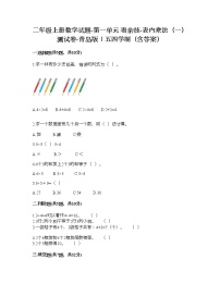 小学数学青岛版 (五四制)二年级上册一 看杂技——表内乘法（一）精品达标测试