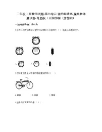 数学二年级上册七 谁的眼睛亮精品综合训练题