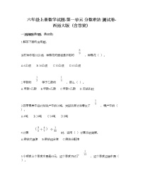 小学数学西师大版六年级上册一 分数乘法综合与测试优秀课后练习题