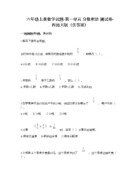 小学数学西师大版六年级上册一 分数乘法综合与测试优秀课后练习题