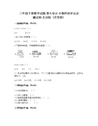 小学数学北京版三年级下册七 小数的初步认识精品复习练习题