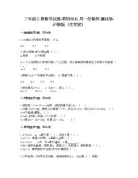 小学数学沪教版 (五四制)三年级上册四、用一位数除小练习（3）精品练习