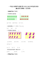 数学一年级上册第十单元 《20以内的进位加法》优秀课时作业