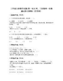 小学数学两、三位数乘一位数（进位）的笔算优秀同步达标检测题