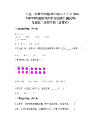 青岛版 (五四制)一年级上册七 小小运动会——20以内数的进位加法和退位减法精品测试题