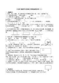 苏教版六年级下册数学毕业班复习思维拓展提升题（四）无答案