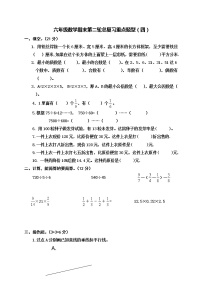 苏教版六年级下册数学期末第二轮总复习重点题型练习卷（四）　无答案