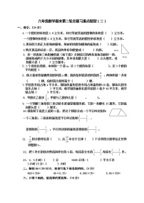 苏教版六年级下册数学期末第二轮总复习重点题型练习卷（二）　无答案