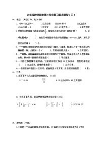 苏教版六年级下册数学期末第二轮总复习重点题型练习卷（五）　无答案