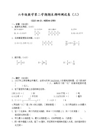 苏教版六年级数学第二学期期末调研测试卷（三）　无答案