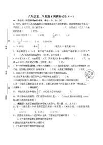 苏教版六年级数学第二学期期末调研测试卷（一）　无答案