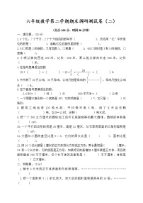 苏教版六年级数学第二学期期末调研测试卷（二）　无答案