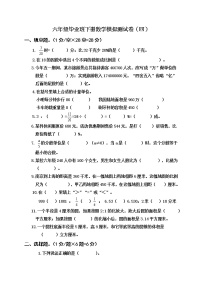 苏教版六年级毕业班下册数学模拟测试卷（四）　无答案