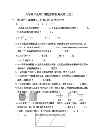 苏教版六年级毕业班下册数学模拟测试卷（五）　无答案