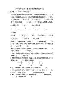 苏教版六年级毕业班下册数学模拟测试卷（一）　无答案