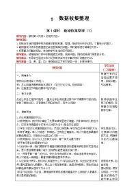 人教版1 数据收集整理第1课时教学设计