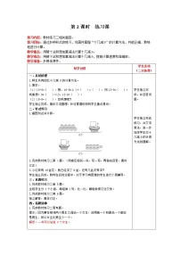 小学数学人教版一年级下册2. 20以内的退位减法十几减5、4、3、2精品第2课时教案