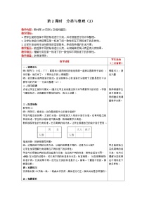 小学数学人教版一年级下册3. 分类与整理精品第2课时教学设计及反思