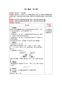 人教版一年级下册整十数加一位数及相应的减法精品教案