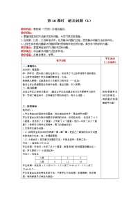 小学数学人教版一年级下册两位数加一位数、整十数优质教学设计