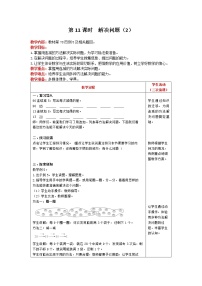 小学数学人教版一年级下册两位数减一位数、整十数优秀教案设计