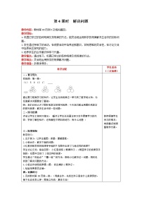 小学数学人教版一年级下册7. 找规律获奖第4课时教学设计及反思