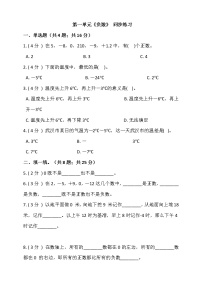 小学数学人教版六年级下册1 负数习题