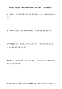 小学数学成数课时训练
