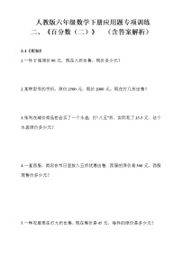 小学数学人教版六年级下册2 百分数（二）综合与测试当堂检测题