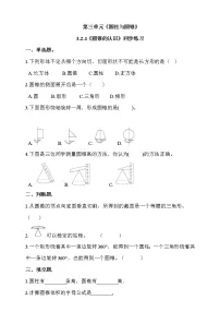 小学数学人教版六年级下册圆锥的认识习题
