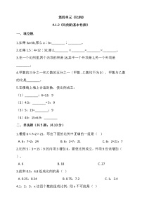 数学人教版比例的基本性质课时训练