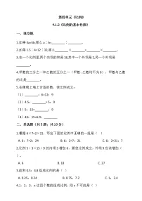 数学人教版比例的基本性质课时训练