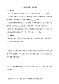数学六年级下册5 数学广角 (鸽巢问题)同步练习题