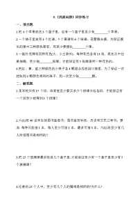 数学六年级下册5 数学广角 （鸽巢问题）同步练习题