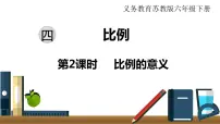 小学苏教版四 比例图片ppt课件
