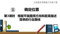 2020-2021学年五 确定位置图文ppt课件