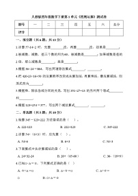 小学数学人教版四年级下册1 四则运算综合与测试精品习题
