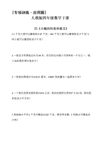 2020-2021学年小数的性质精品习题
