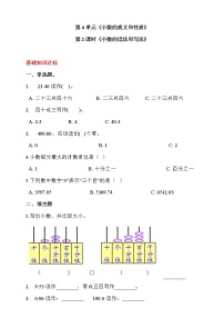 2020-2021学年小数的读法和写法优秀第2课时课时练习