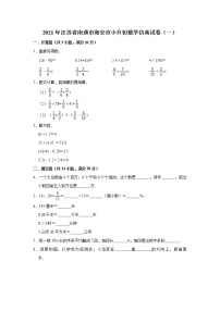 六年级下册数学试题-2021年江苏省南通市海安市小升初数学仿真试卷（一）（含答案）苏教版