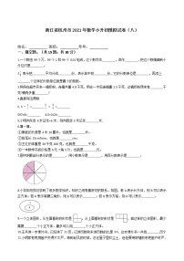 浙江省杭州市2021年六年级下册数学小升初模拟试卷（八）含答案人教版