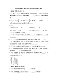 六年级下册数学试题-2020年湖北省孝感市云梦县小升初数学试卷 含答案人教版