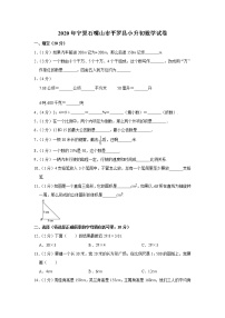 六年级下册数学试题-2020年宁夏石嘴山市平罗县小升初数学试卷 人教版 含答案