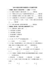 六年级下册数学试题 2020年湖北省黄冈市蕲春县小升初数学试卷 含答案