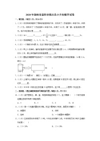 六年级下册数学试题-2020年湖南省益阳市桃江县小升初数学试卷 人教版 含答案