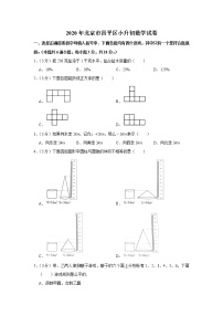 六年级下册数学试题   2020年北京市昌平区小升初数学试卷（带解析）  北京版