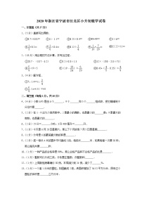 六年级下册数学试题-2020年浙江省宁波市江北区小升初数学试卷 浙教版 含答案