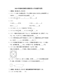 六年级下册数学试题-2020年湖南省衡阳市衡阳县小升初数学试卷 人教版 含答案