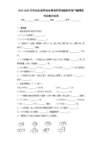 2019-2020学年山东省青岛市黄岛区青岛版四年级下册期末考试数学试卷（word版 含答案）