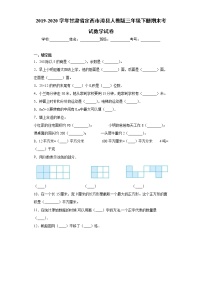 2019-2020学年甘肃省定西市漳县人教版三年级下册期末考试数学试卷（word版 含答案）